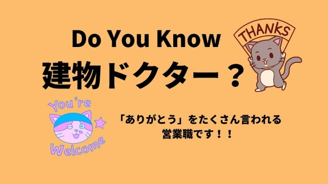 営業職のイメージは？？飛込み営業・ノルマなしの会社！