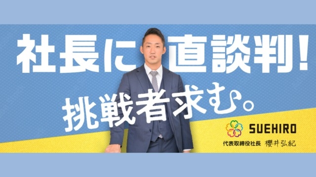 【大チャンス！】起業志望者も歓迎！社長と気軽に話しませんか？