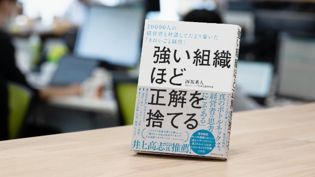 代表の西坂が本を出版しました！全国の書店で発売中