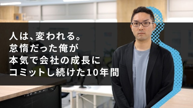 【NEW!!】社員インタビューを公開しました！！