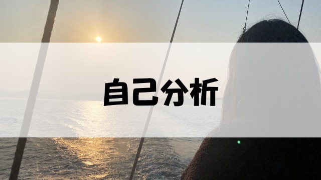 1年前何してた？【自己分析の際にやっていたこと】・*:..。o○