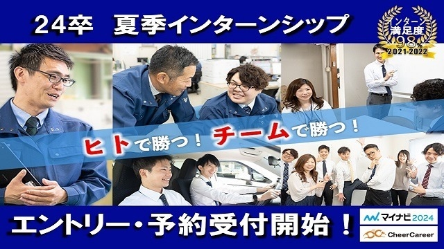 24卒インターンシップ予約受付開始しました！