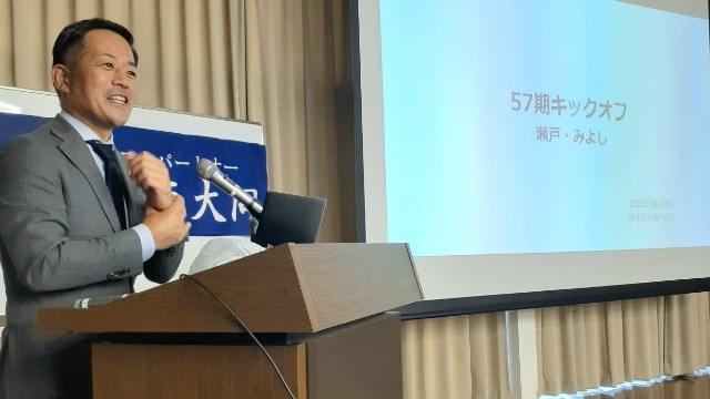 57期 キックオフミーティング