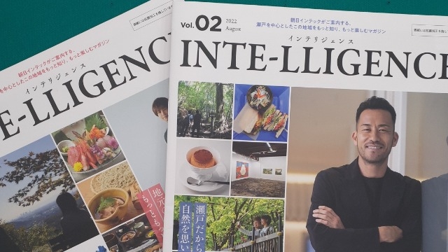 瀬戸市 地域情報誌のご紹介