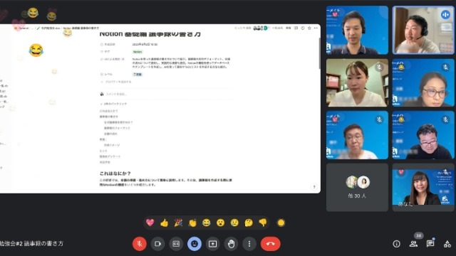 Notion勉強会に参加してみて