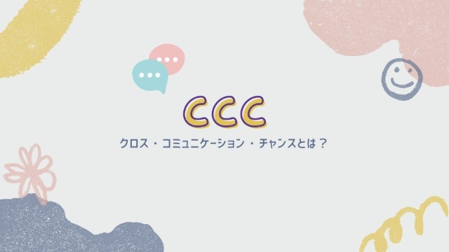 ドクターメイトの『CCC』について紹介します！