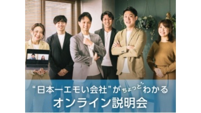 2月開催｜会社説明会の日程を公開しました！