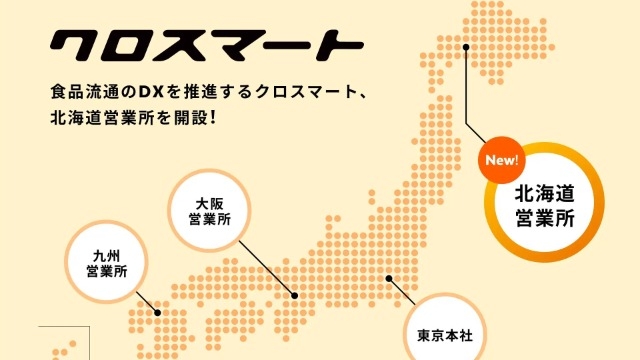 【開設】北海道営業所☆