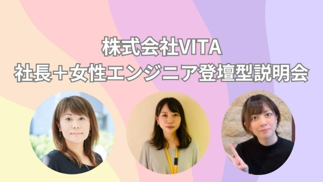 【採用担当より】社員登壇型説明会（女性エンジニア）を開催します！