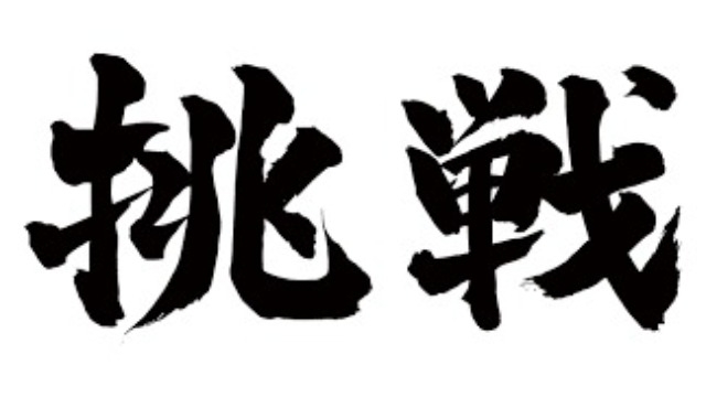 2023年の決意表明〜今井翼〜