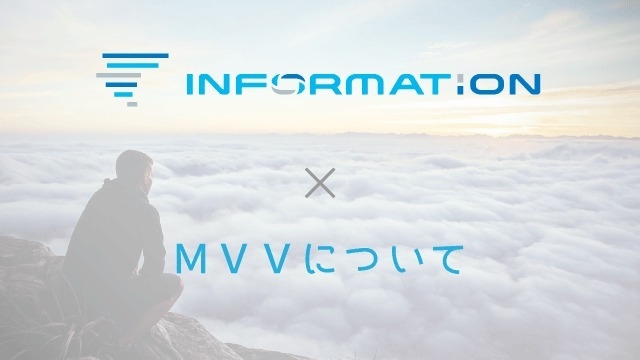当社のMVVについて✌️