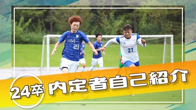 24卒内定者自己紹介！！！
