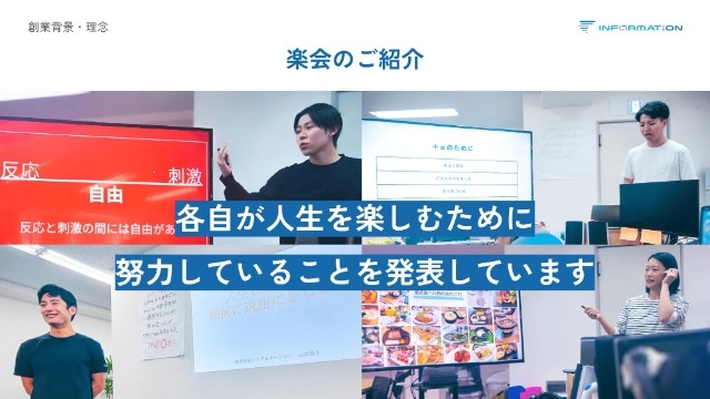 社内イベント「楽会」のご紹介！