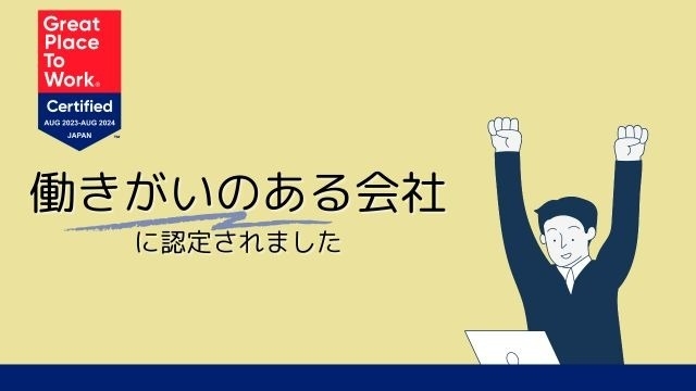 働きがいのある会社に認定されました✨