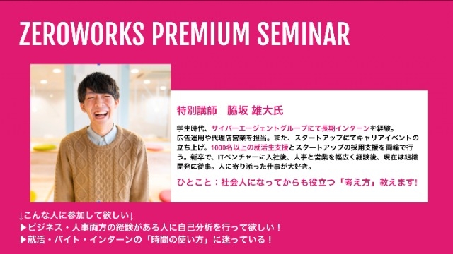 プロ人事による自己分析セミナー開催