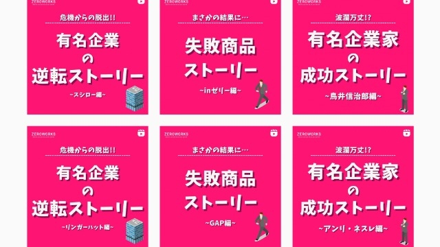 祝・インスタフォロワーまさかの1万人越え！有名企業の逆転ストーリーから就活対策も！？