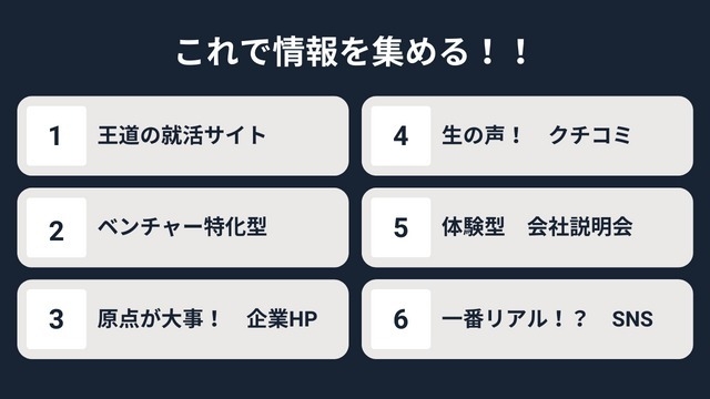 23卒がオススメする！　情報収集　6選