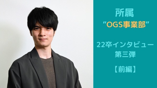 ほぼ１年間XLabに所属する22卒にインタビュー！【第三弾・前編】