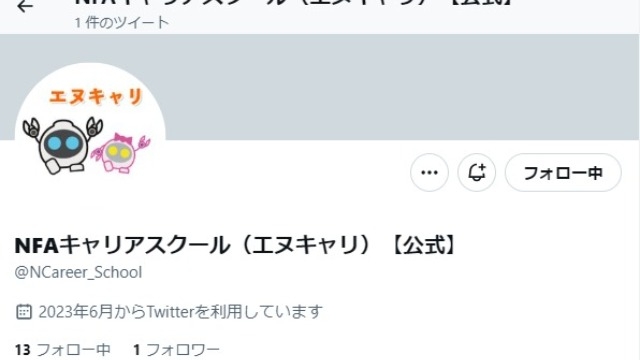 NFAキャリアスクール