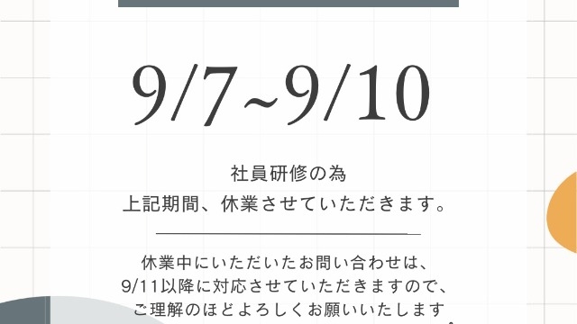 【お知らせ】休業のお知らせ