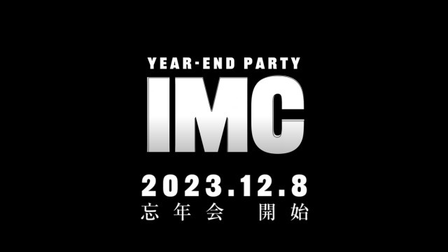 【イベント】2023年忘年会★