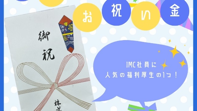 【福利厚生】会社から誕生日プレゼントが…？