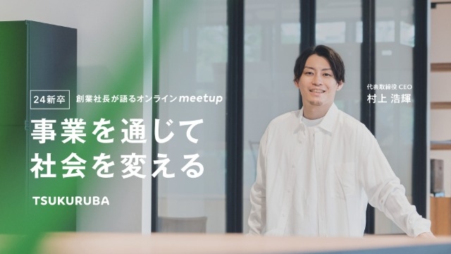 残りわずか！上場企業のCEOが語るトップセミナー！