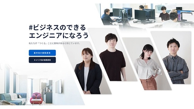 新卒・キャリア向け、採用専用サイトを公開！