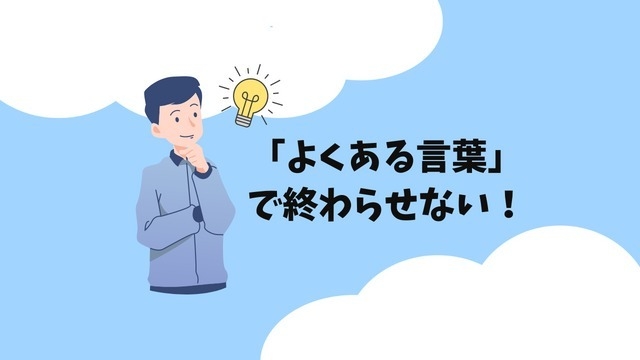 深堀りはもうさせない！面接官にちゃんと伝えるためには