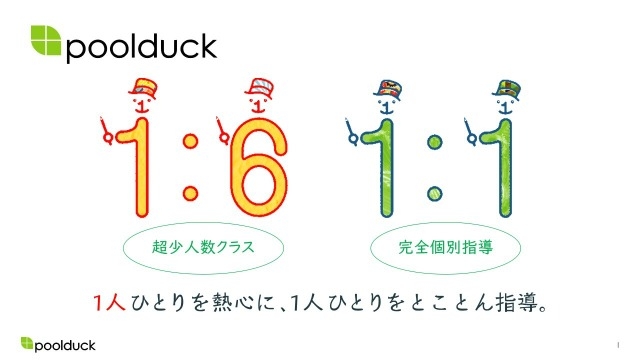 POOLDUCKのこだわり！