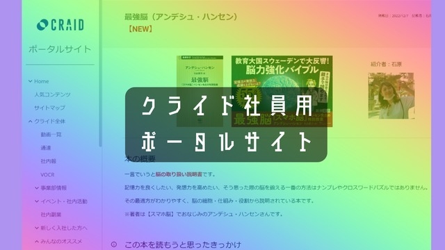 【社内交流】～リモートワークでも社員の繋がりを重視！②～【株式会社クライド】