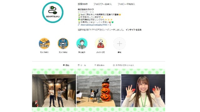 ☆セカツクのInstagram☆