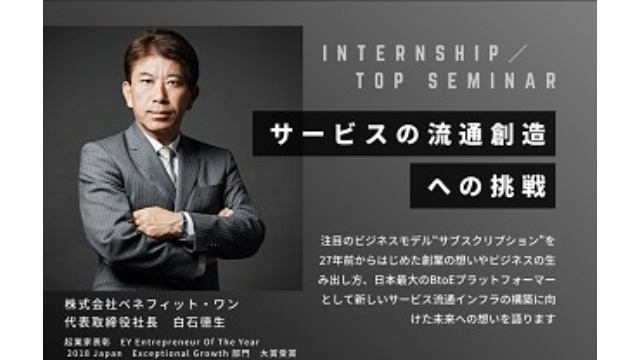 サブスクは27年前から生まれていた！社長から直接聞けるサブスク誕生秘話！