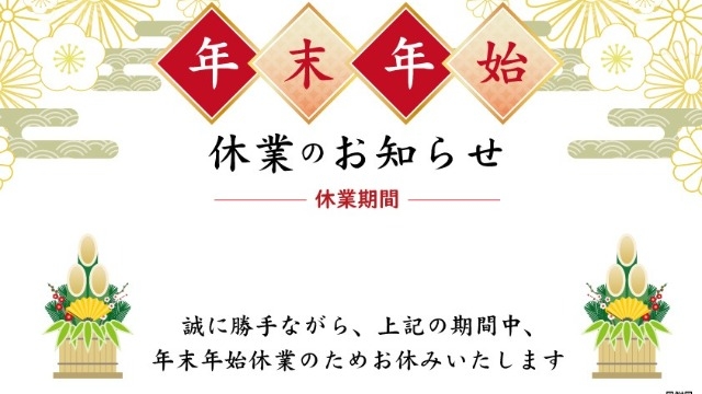 【IOGってナニ？】年末のご挨拶