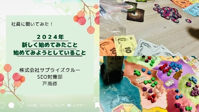 【IOGってナニ？】社員に聞いてみた！今年、新しく初めてみたことor始めてみようとしていること