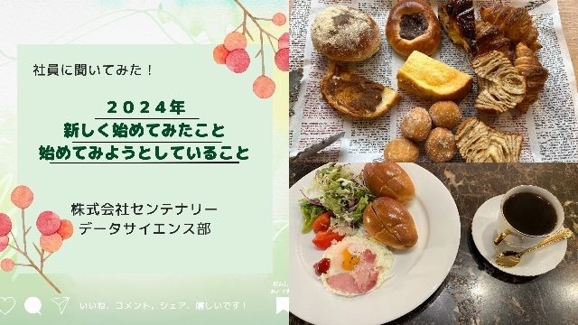 【IOGってナニ？】社員に聞いてみた！今年、新しく初めてみたことor始めてみようとしていること