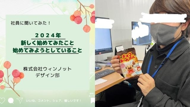 【IOGってナニ？】23新卒に聞いてみた！今年、新しく初めてみたことor始めてみようとしていること