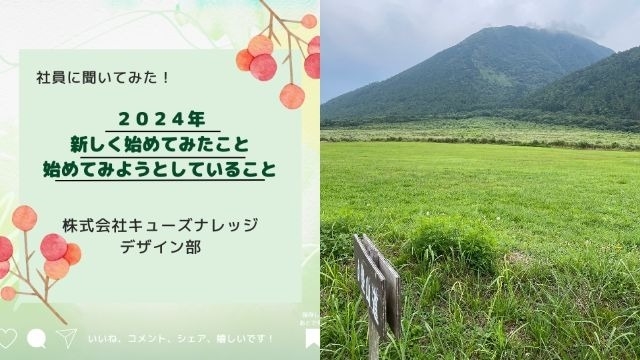 【IOGってナニ？】23新卒に聞いてみた！今年、新しく初めてみたことor始めてみようとしていること