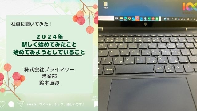 【IOGってナニ？】23新卒に聞いてみた！今年、新しく初めてみたことor始めてみようとしていること