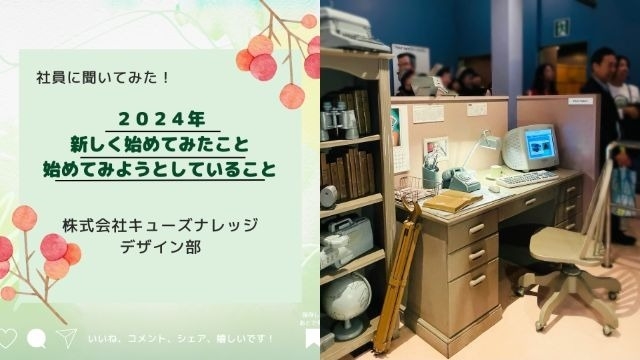 【IOGってナニ？】23新卒に聞いてみた！今年、新しく初めてみたことor始めてみようとしていること