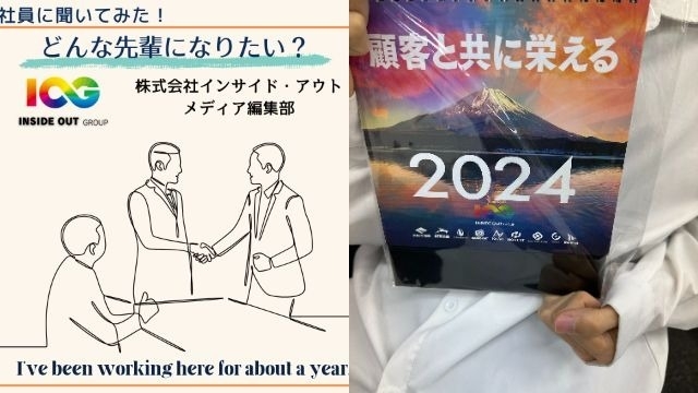 【IOGってナニ？】23新卒に聞いてみた！どんな先輩になりたい？