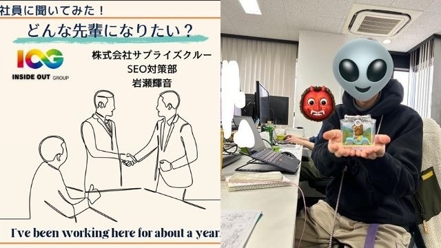 【IOGってナニ？】23新卒に聞いてみた！どんな先輩になりたい？