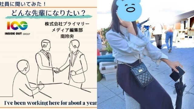 【IOGってナニ？】23新卒に聞いてみた！どんな先輩になりたい？