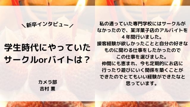 【IOGってナニ？】24新卒に聞いてみた！『学生時代にやっていたサークルorバイトは？』