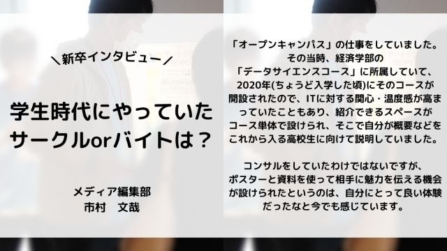 【IOGってナニ？】24新卒に聞いてみた！『学生時代にやっていたサークルorバイトは？』