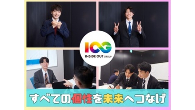 【IOGってナニ?】自分の就活時を振り返ってみました!