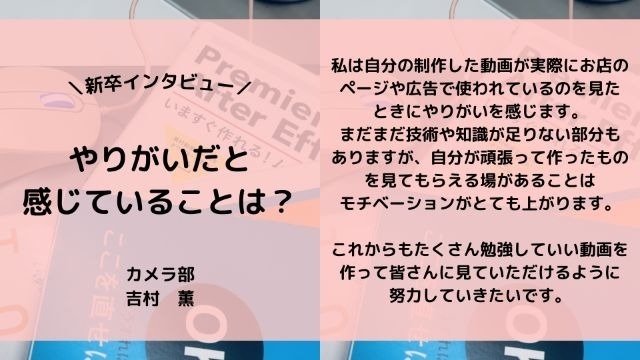 【IOGってナニ?】24新卒に聞いてみた!『やりがいだと感じていることは?』