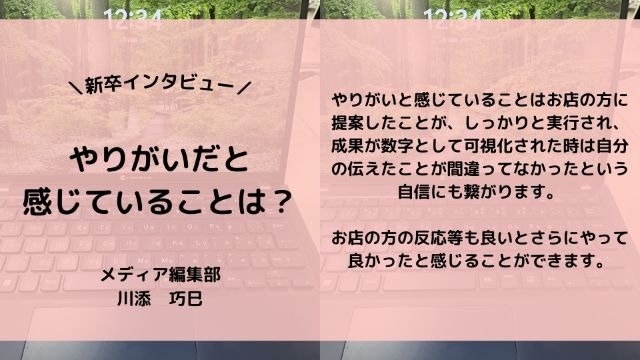 【IOGってナニ?】24新卒に聞いてみた!『やりがいだと感じていることは?』
