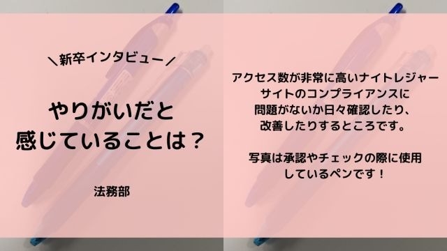 【IOGってナニ?】24新卒に聞いてみた!『やりがいだと感じていることは?』