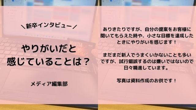 【IOGってナニ？】24新卒に聞いてみた！『やりがいだと感じていることは？』